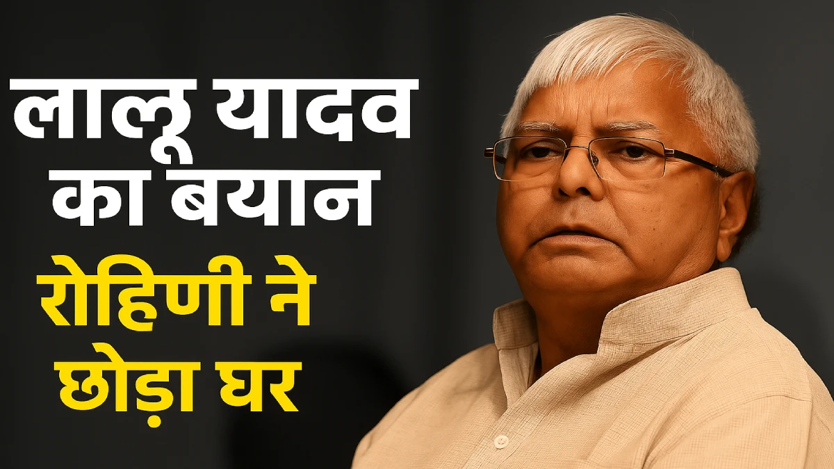 Lalu Yadav