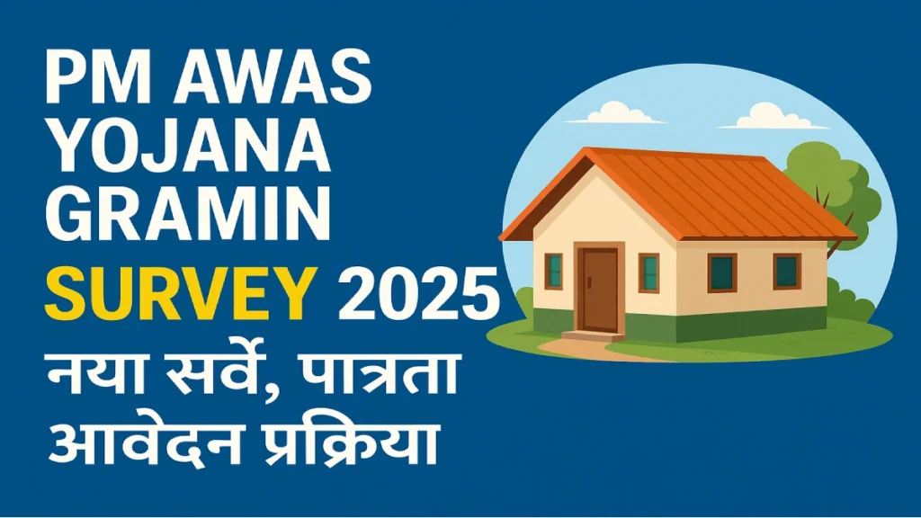 PM Awas Yojana Gramin Survey