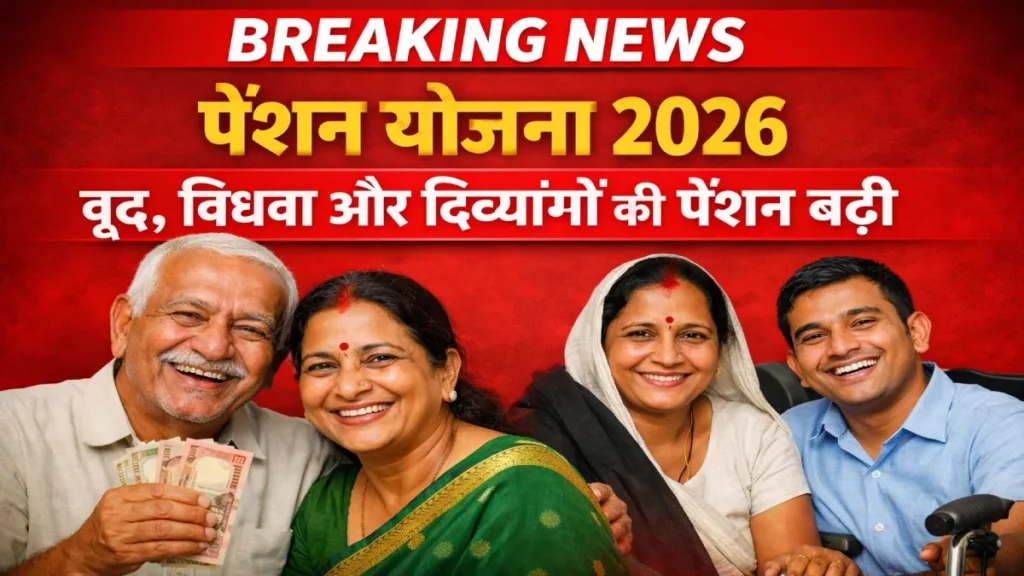 विधवा पेंशन योजना 2026