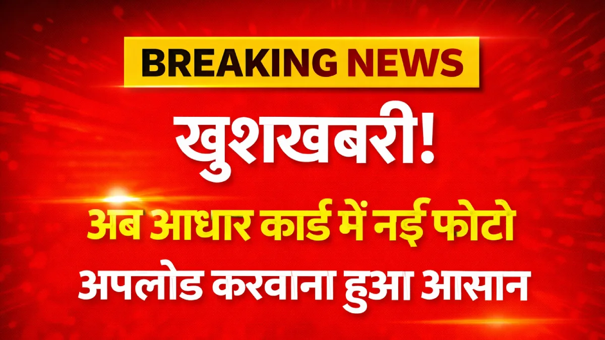 Aadhar Card Photo Change Process