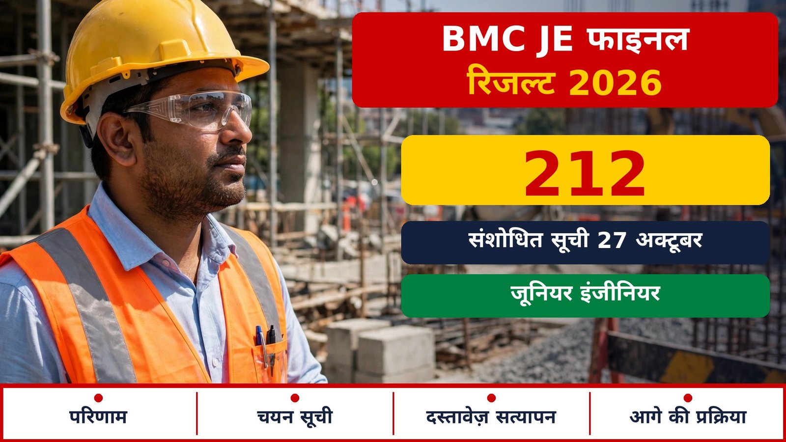 BMC JE Final Result 2026