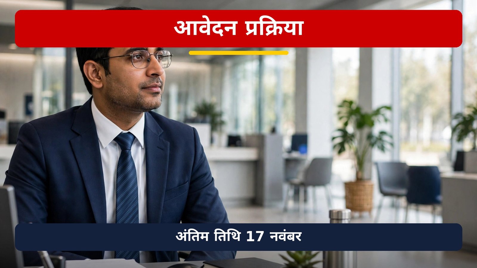 Bank of Baroda Special Recruitment Drive 2026 apply last date 17 November