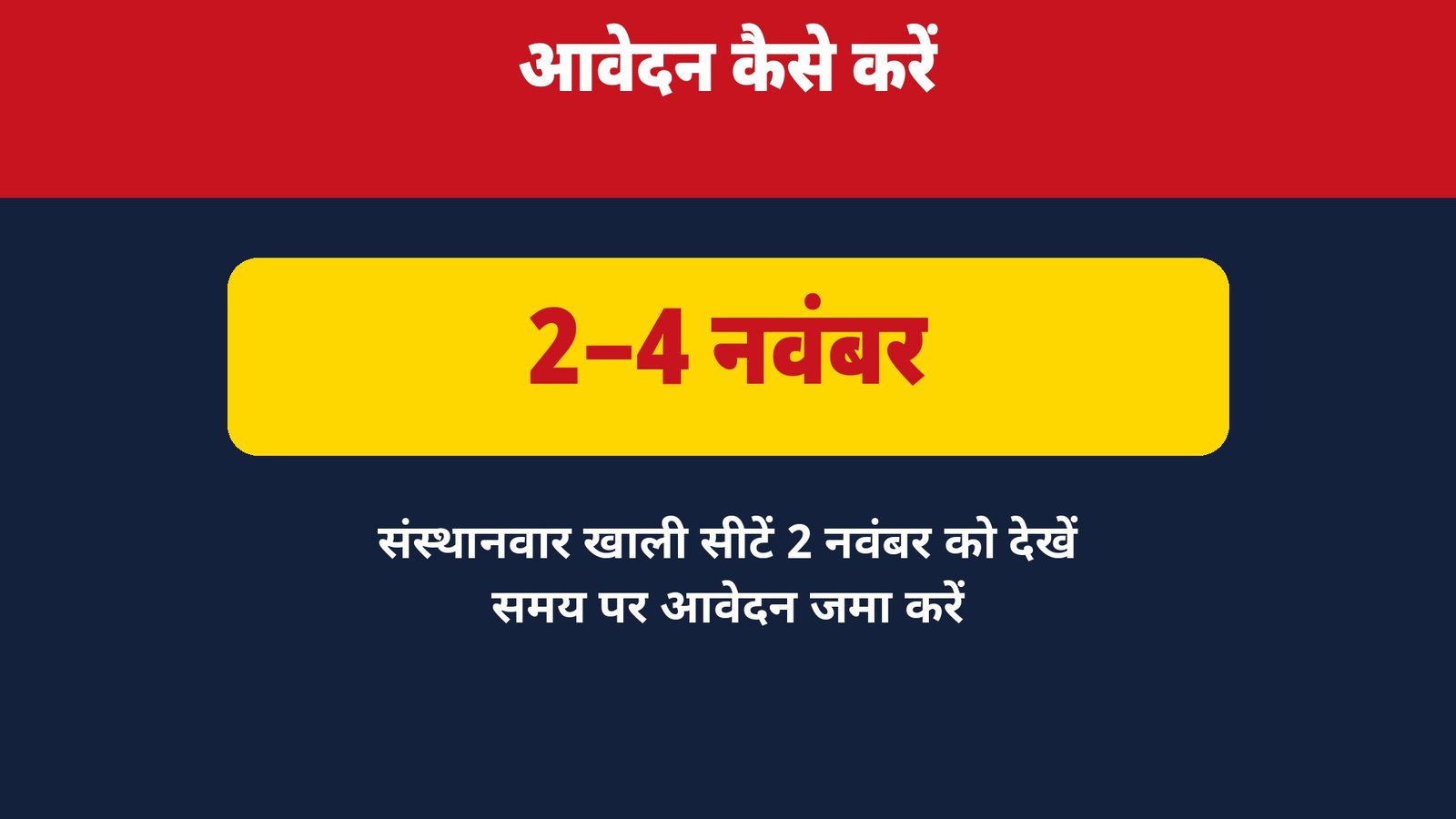 Bihar D.El.Ed Spot Admission 2026 aavedan kaise karein 2 se 4 November