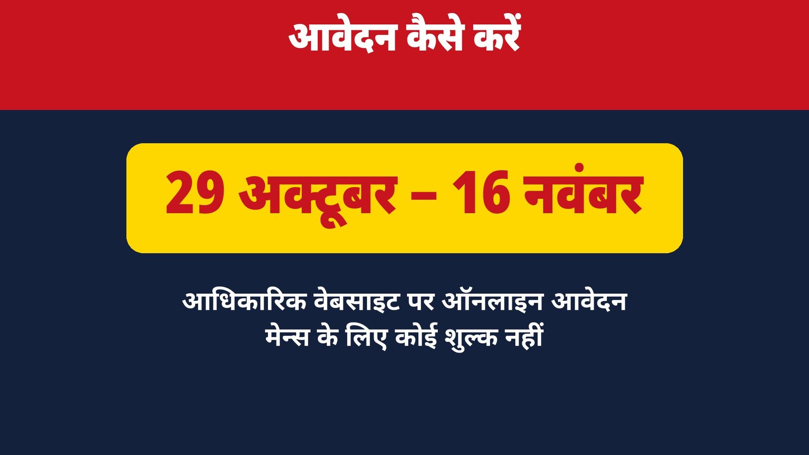 BPSC Auditor Mains 2026 aavedan kaise karein 29 October se 16 November