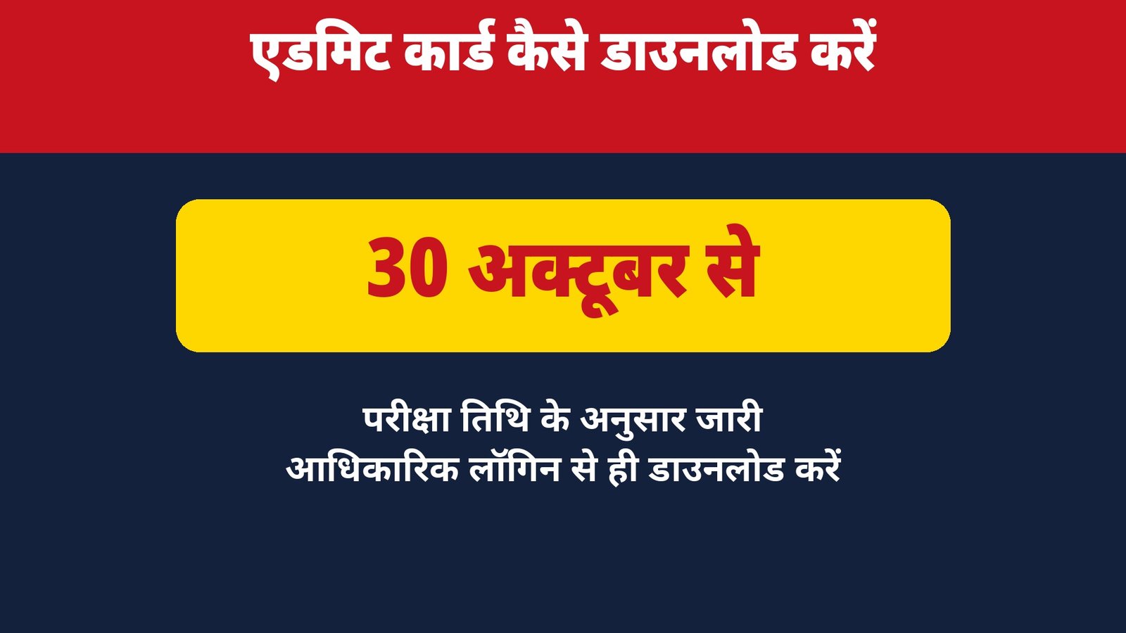 SSC JE Admit Card 2026 download kaise karein 30 October se date-wise