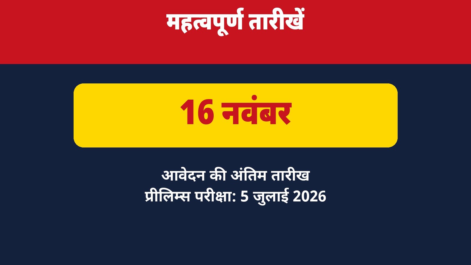 BPSC Auditor Mains 2026 mahatvapoorna tarikhein antim tithi 16 November
