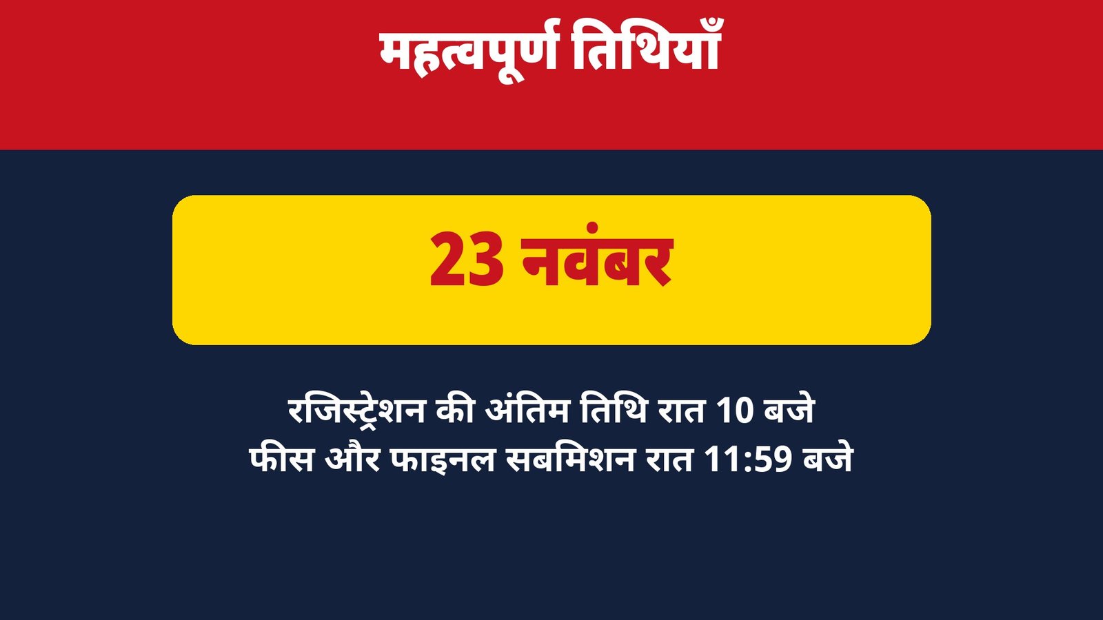 BCECEB Senior Resident Tutor Recruitment 2026 important dates last date 23 November