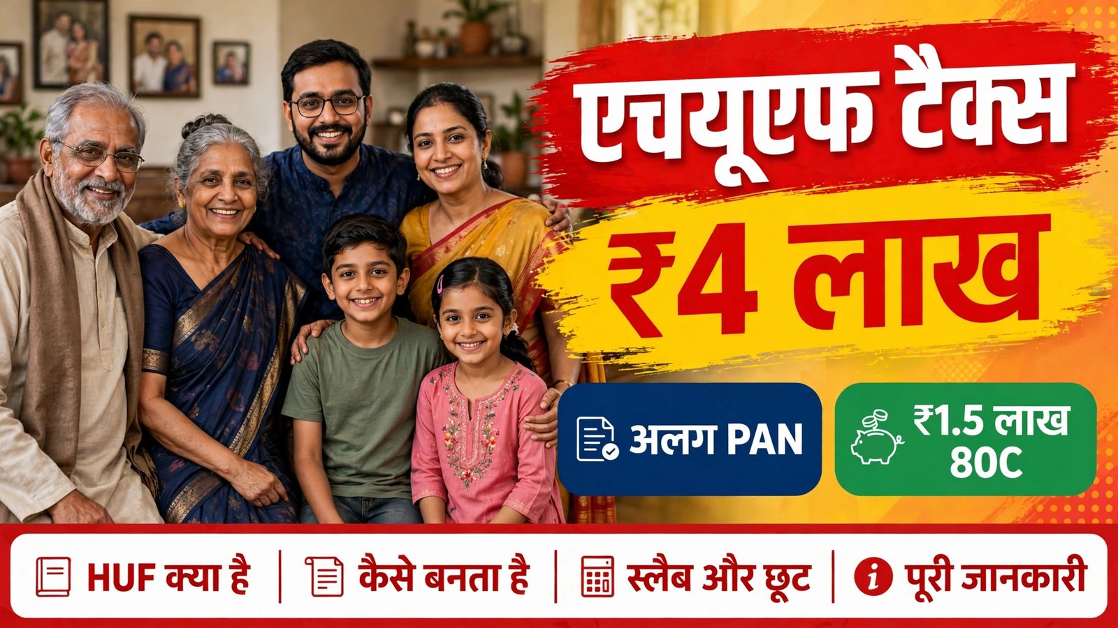 HUF Tax — family ke naam alag PAN, Rs 4 lakh nil slab