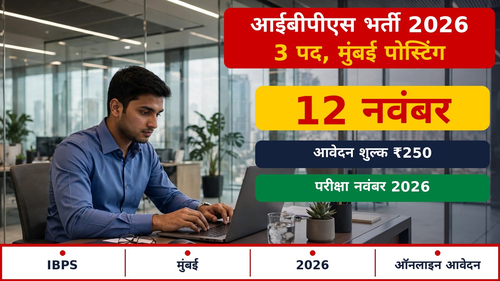 IBPS Recruitment 2026 featured image last date 12 November Mumbai
