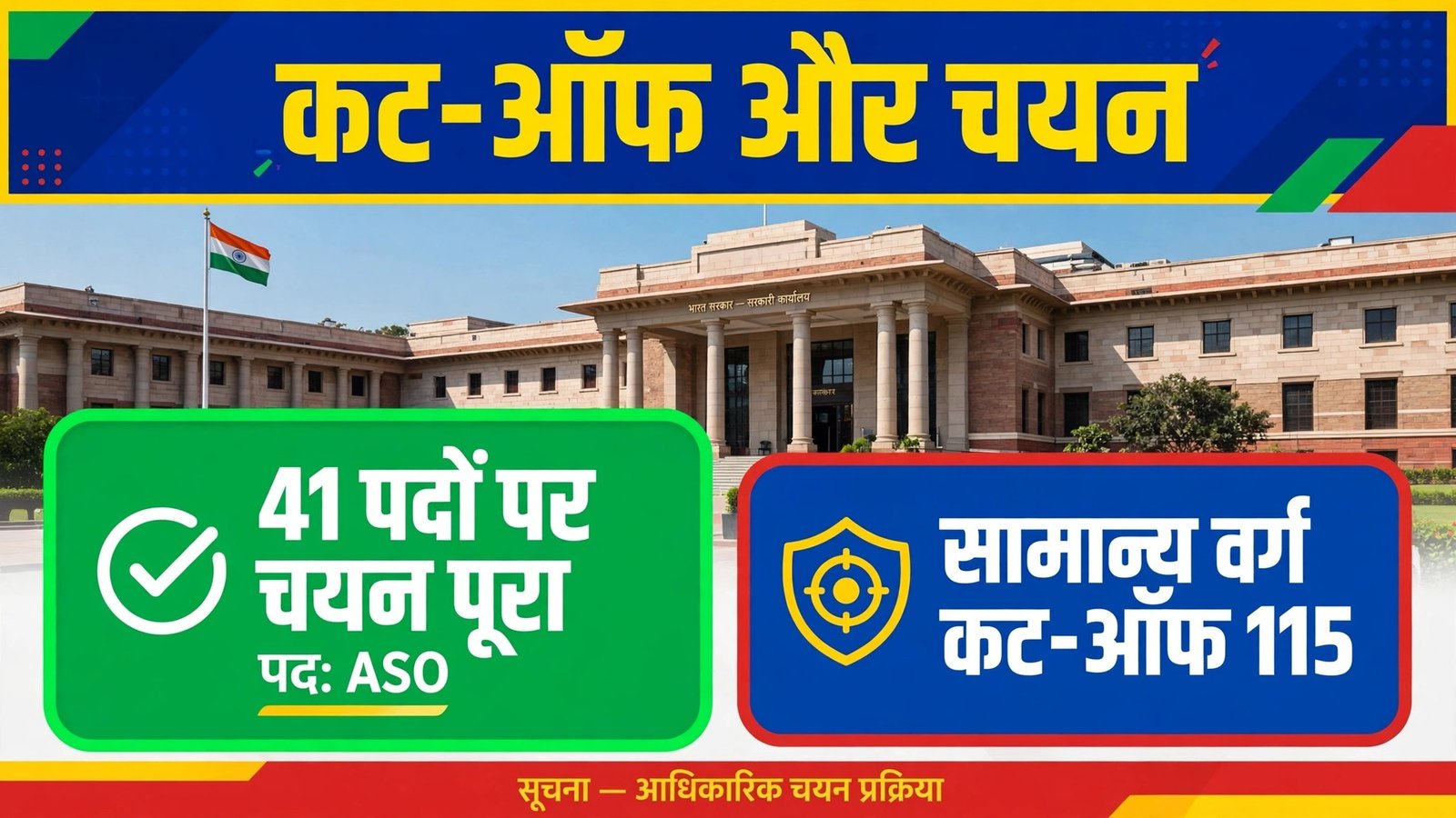 BPSC ASO Mains Result 2026 cut-off 115 41 padon par chayan
