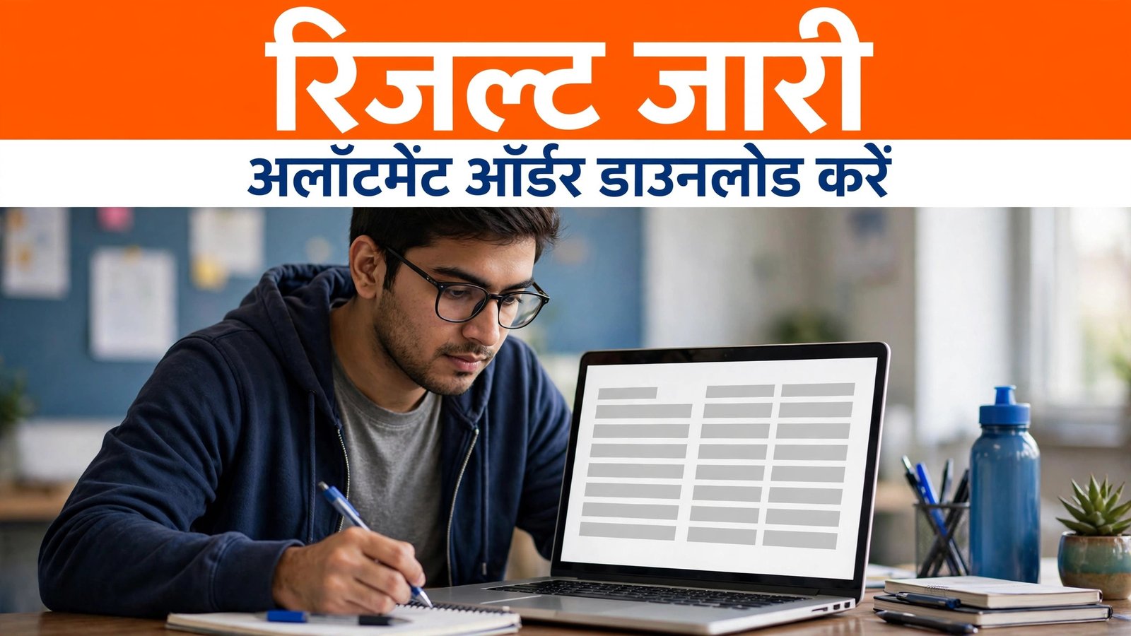 Bihar UGMAC Stray Round Result 2026 kaise check karein allotment order download