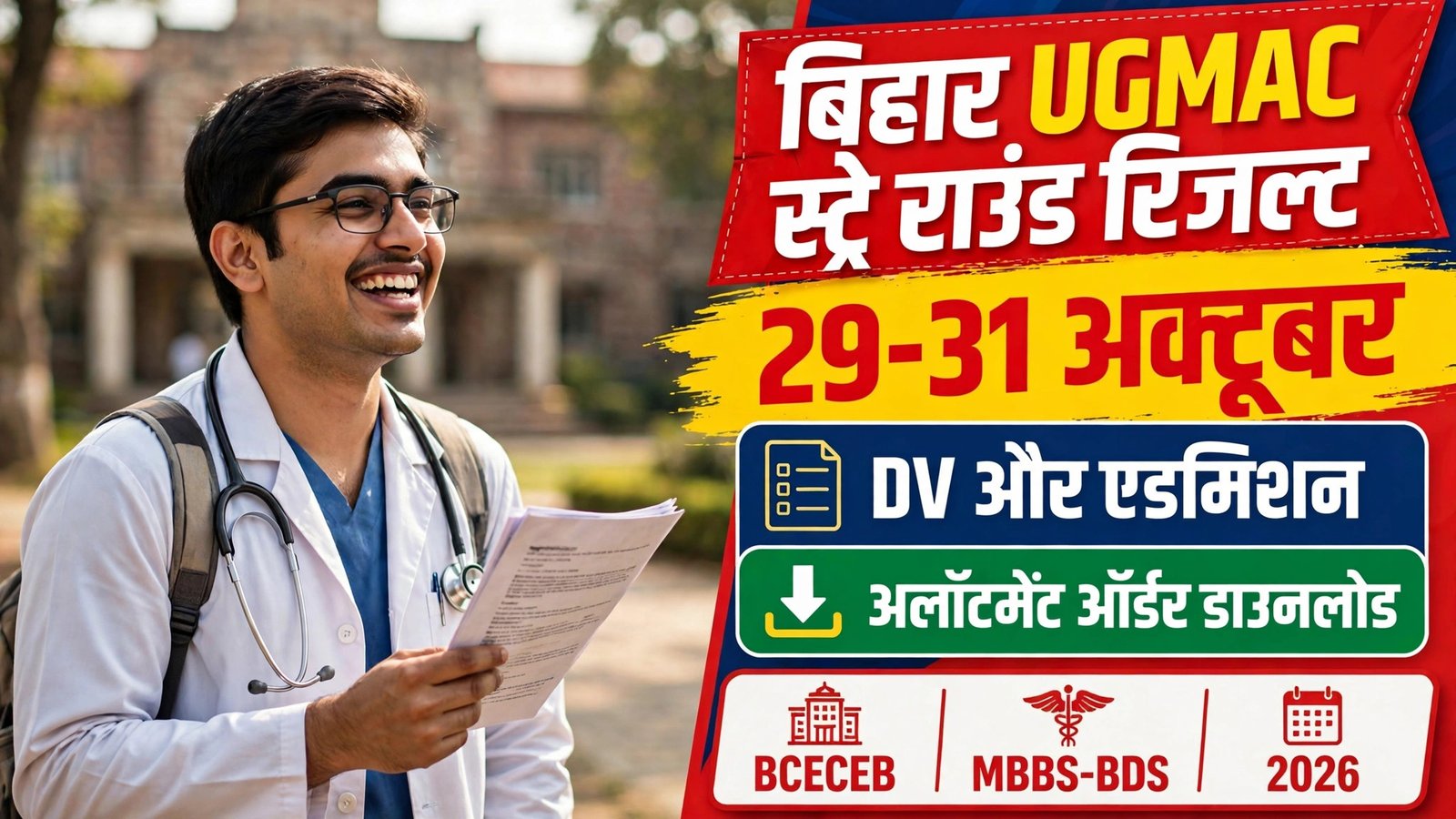 Bihar UGMAC Stray Round Result 2026 DV 29-31 October allotment order download