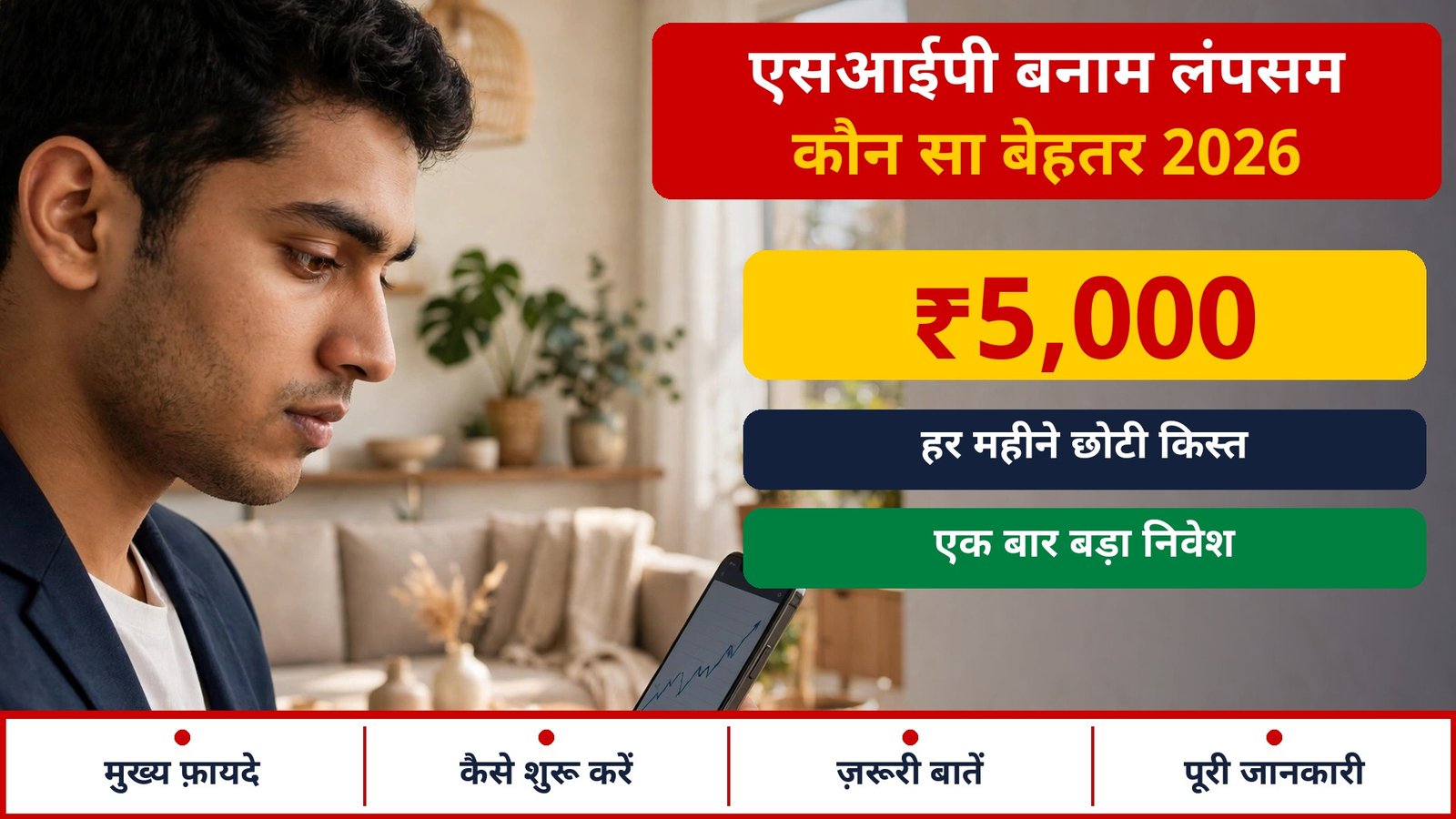 SIP vs Lumpsum 2026 — ek saath paisa lagayein ya har mahine