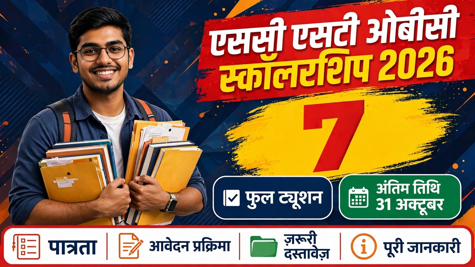 SC ST OBC Scholarship 2026 top 7 list student with books