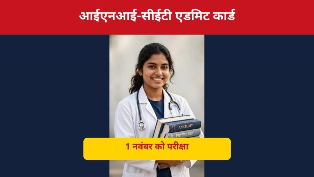 INI-CET admit card download, exam on 1 November