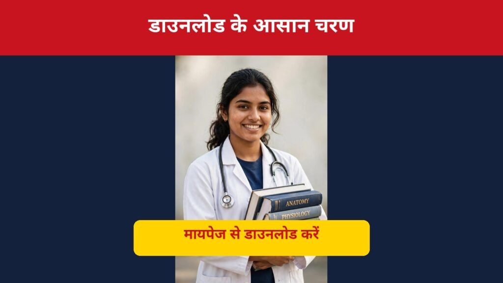 INI-CET admit card download steps via MyPage
