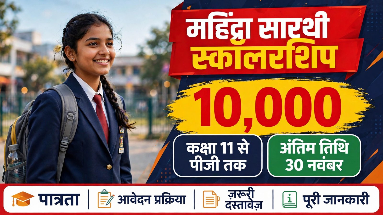 Mahindra Saarthi Abhiyaan Scholarship 2026-27 truck drivers daughters Rs 10000
