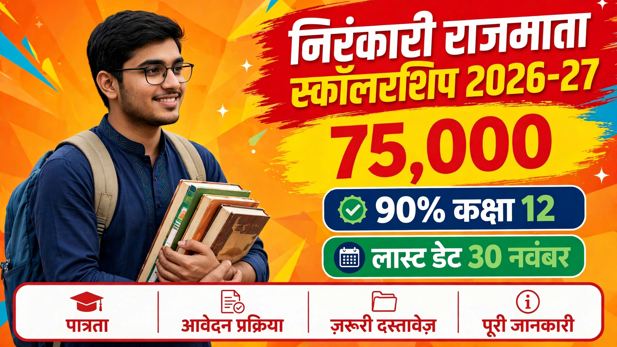nirankari rajmata scholarship 2026-27 — professional course student with books
