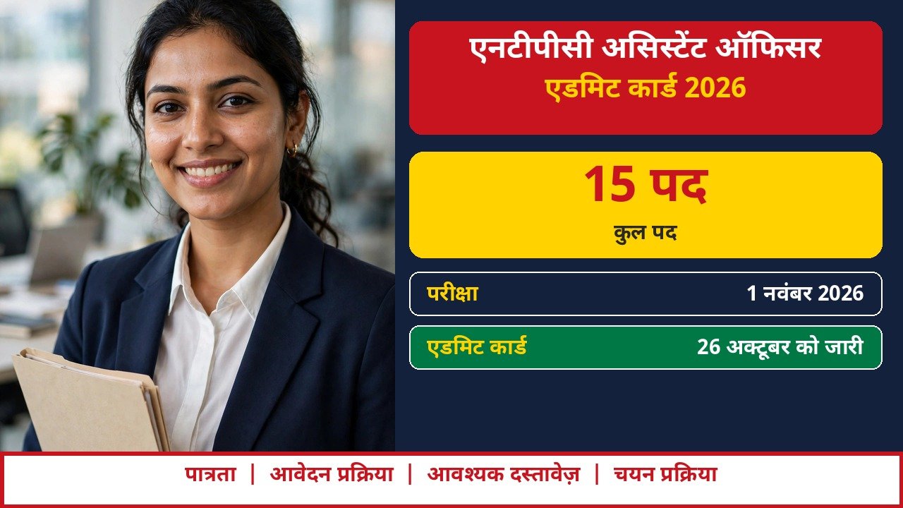 NTPC Assistant Officer admit card 2026, 15 posts, CBT 1 November