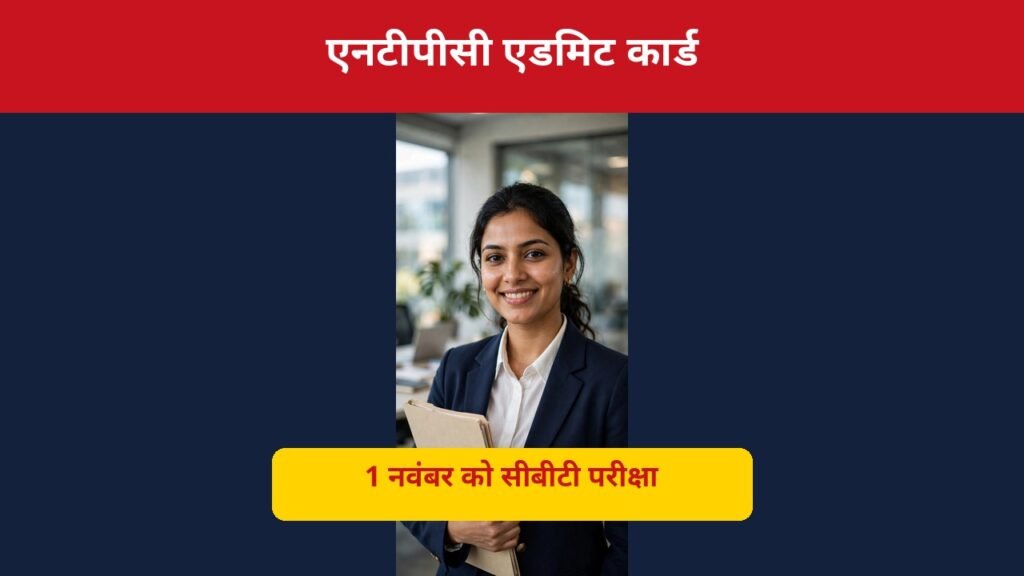 NTPC admit card, CBT exam 1 November