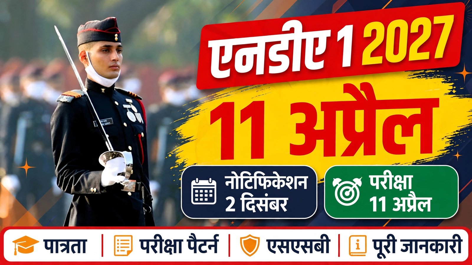 NDA 1 2027 Exam Date 11 April notification 2 December
