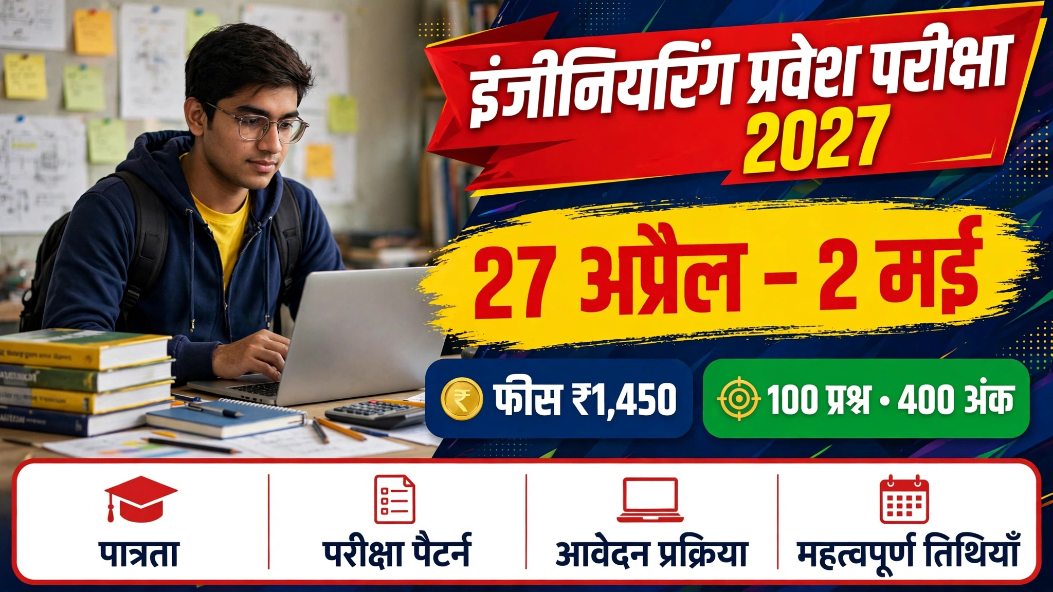 viteee 2027 exam date