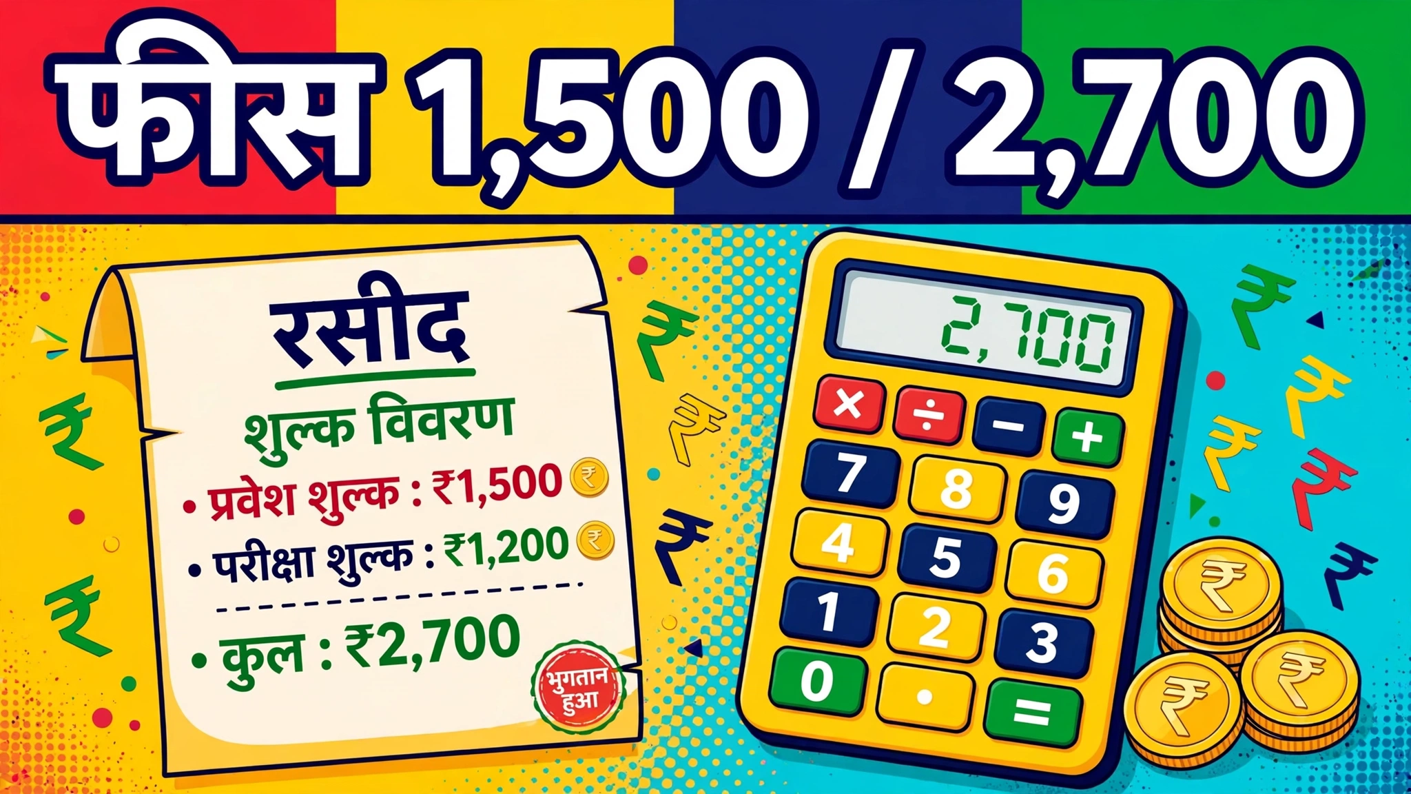 CA inter january 2027 — fee Rs 1,500 and Rs 2,700 graphic