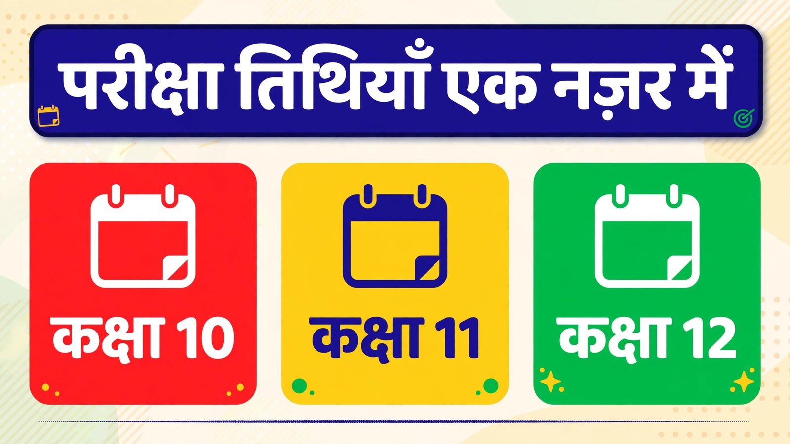 JKBOSE Class 10 11 12 exam windows calendar