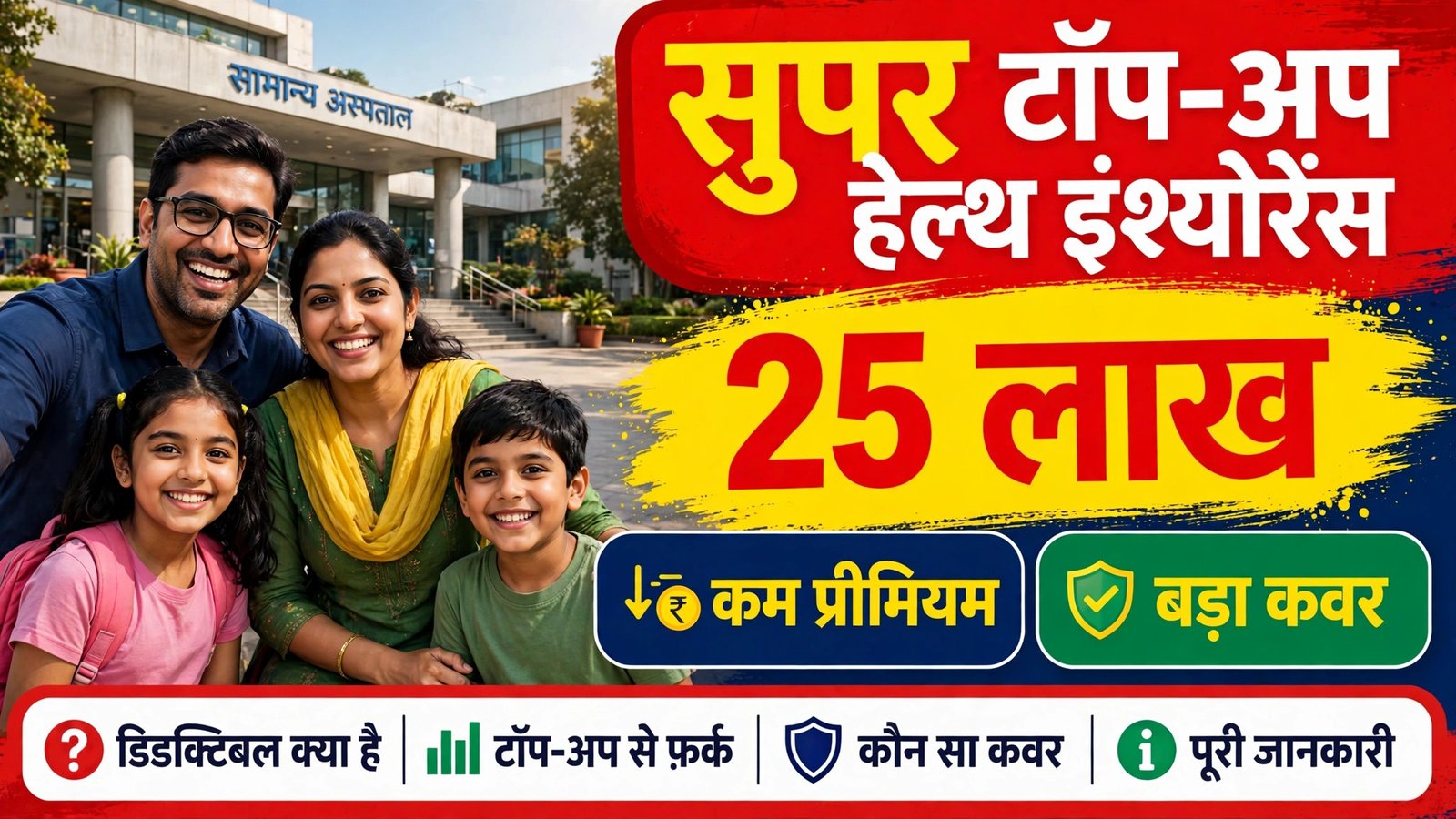 Super top up health insurance — 5 lakh base par 25 lakh cover