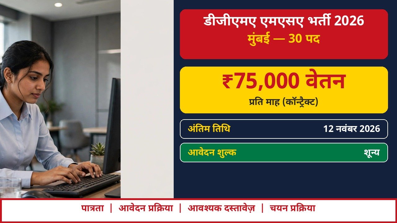DGMA MSA Recruitment 2026, 30 Posts, Rs 75,000 Salary
