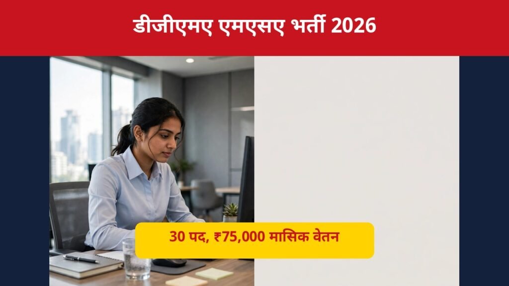 DGMA MSA Recruitment 2026 table and eligibility details