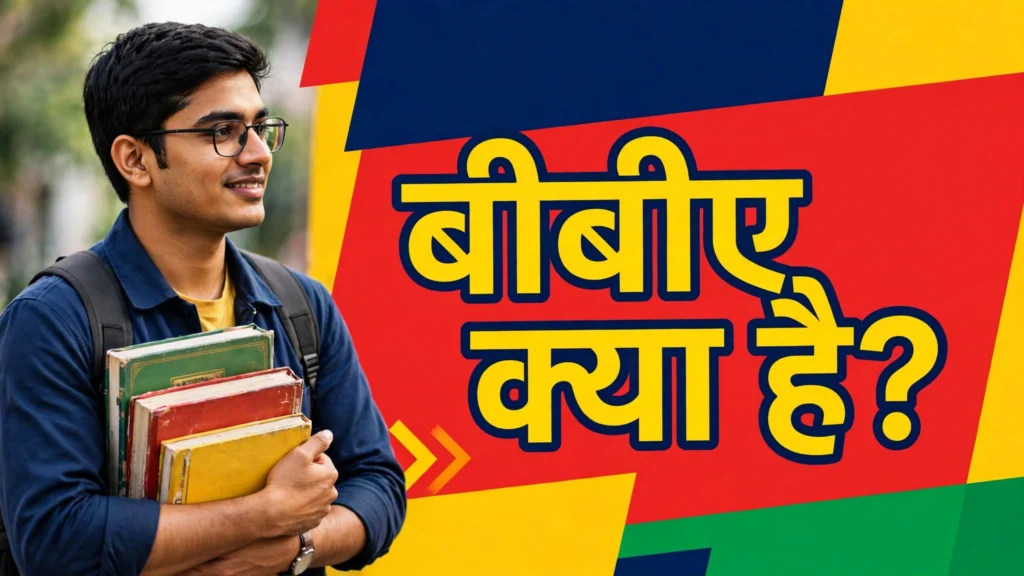 bba course after 12th eligibility