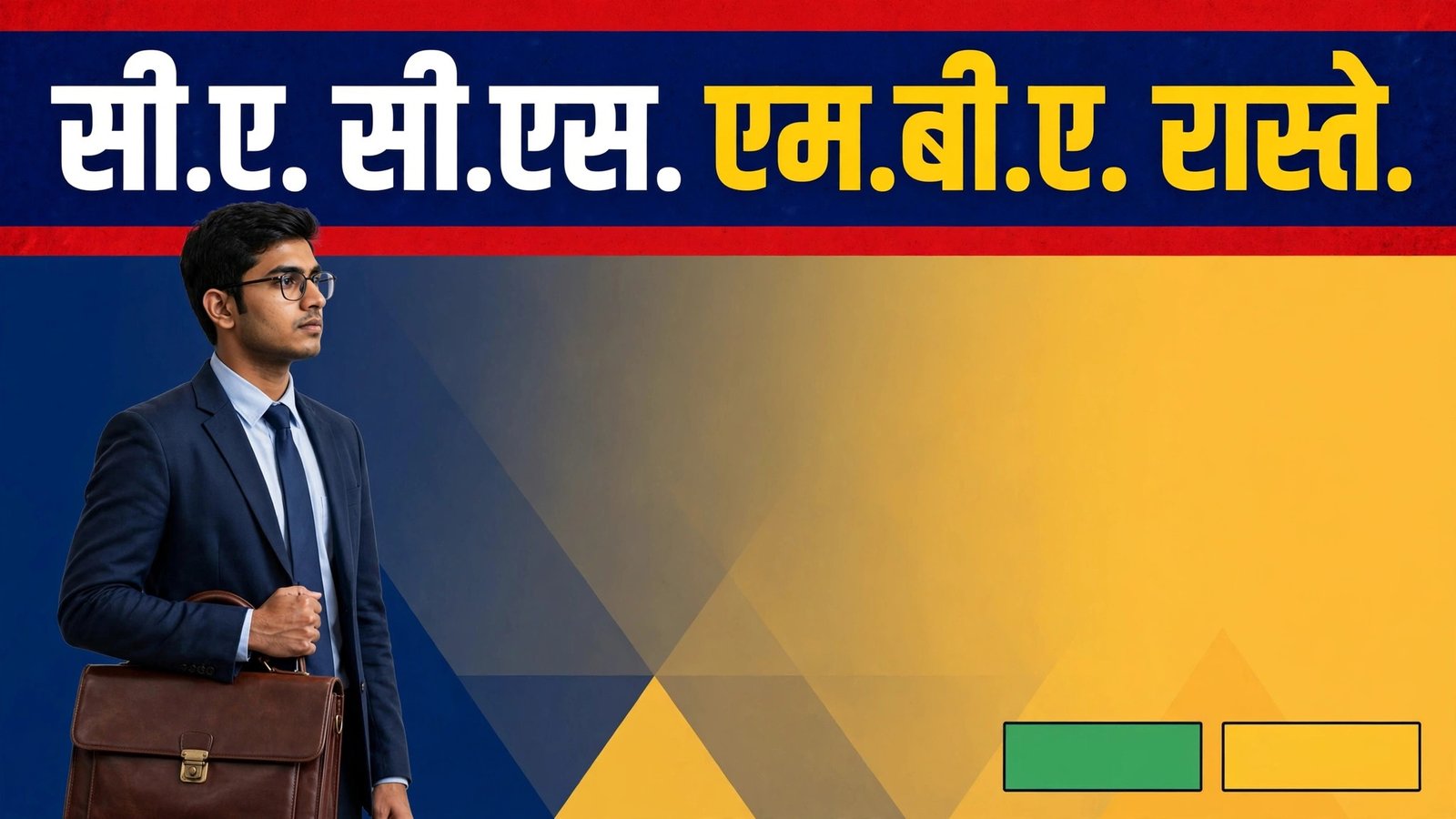 B.Com Course After 12th CA CS MBA raaste