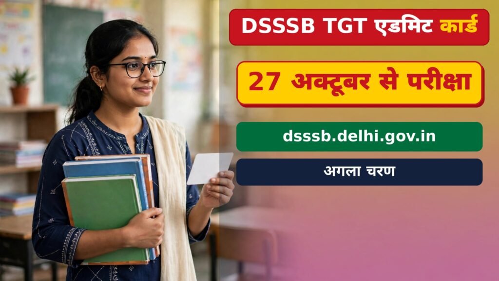 DSSSB admit card download checklist