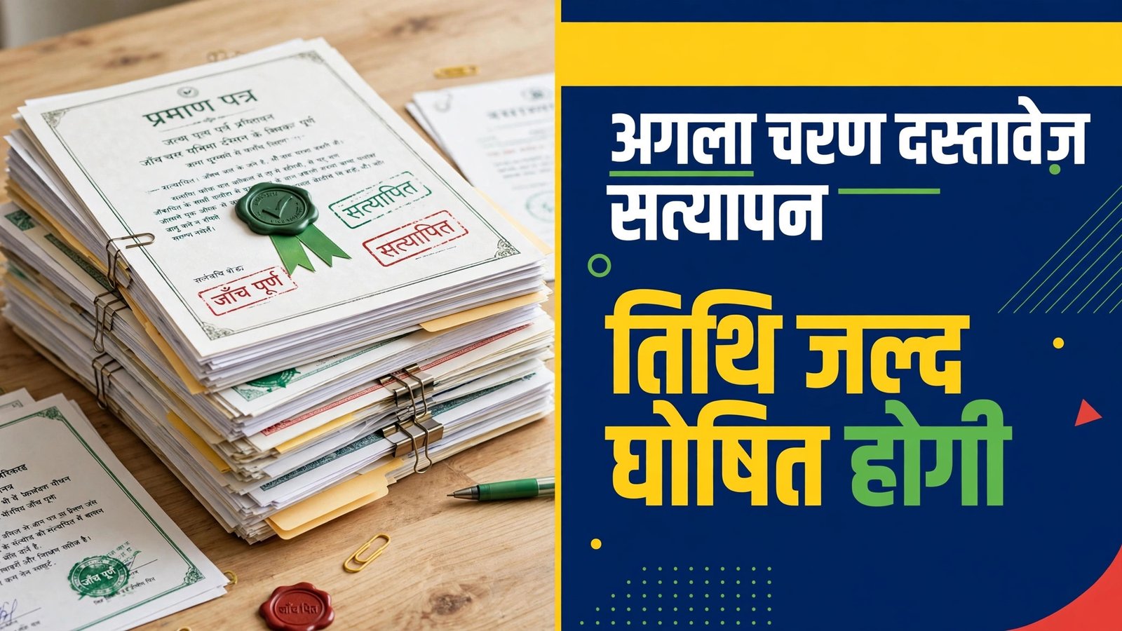 UPSSSC Stenographer Skill Test Result 2026 document verification agla charan